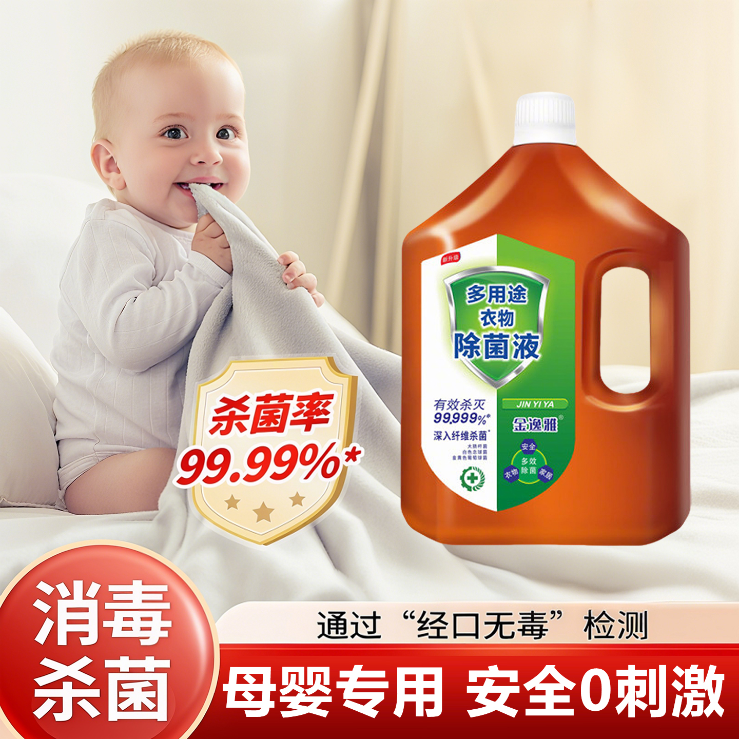 4000ml多用途消毒液！