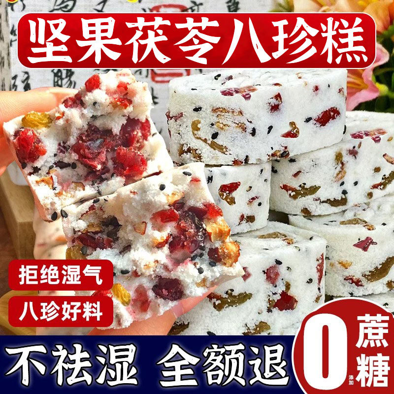 红枣山药八珍糕正品官方旗舰店无蔗糖正品茯苓健湿早餐糖尿人专用