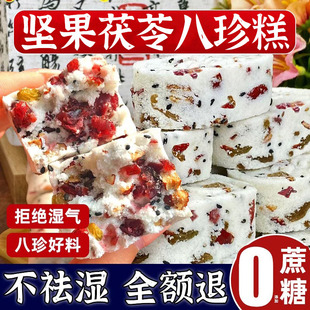红枣山药八珍糕正品官方旗舰店无蔗糖正品茯苓健湿早餐糖尿人专用