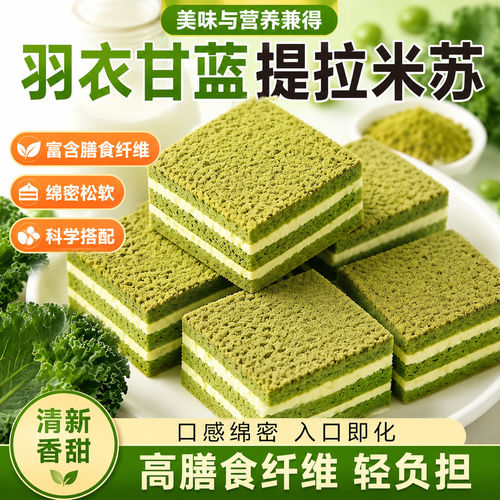 无糖羽衣甘蓝提拉米苏千层糕点软小蛋糕早餐下午茶面包休闲零食品
