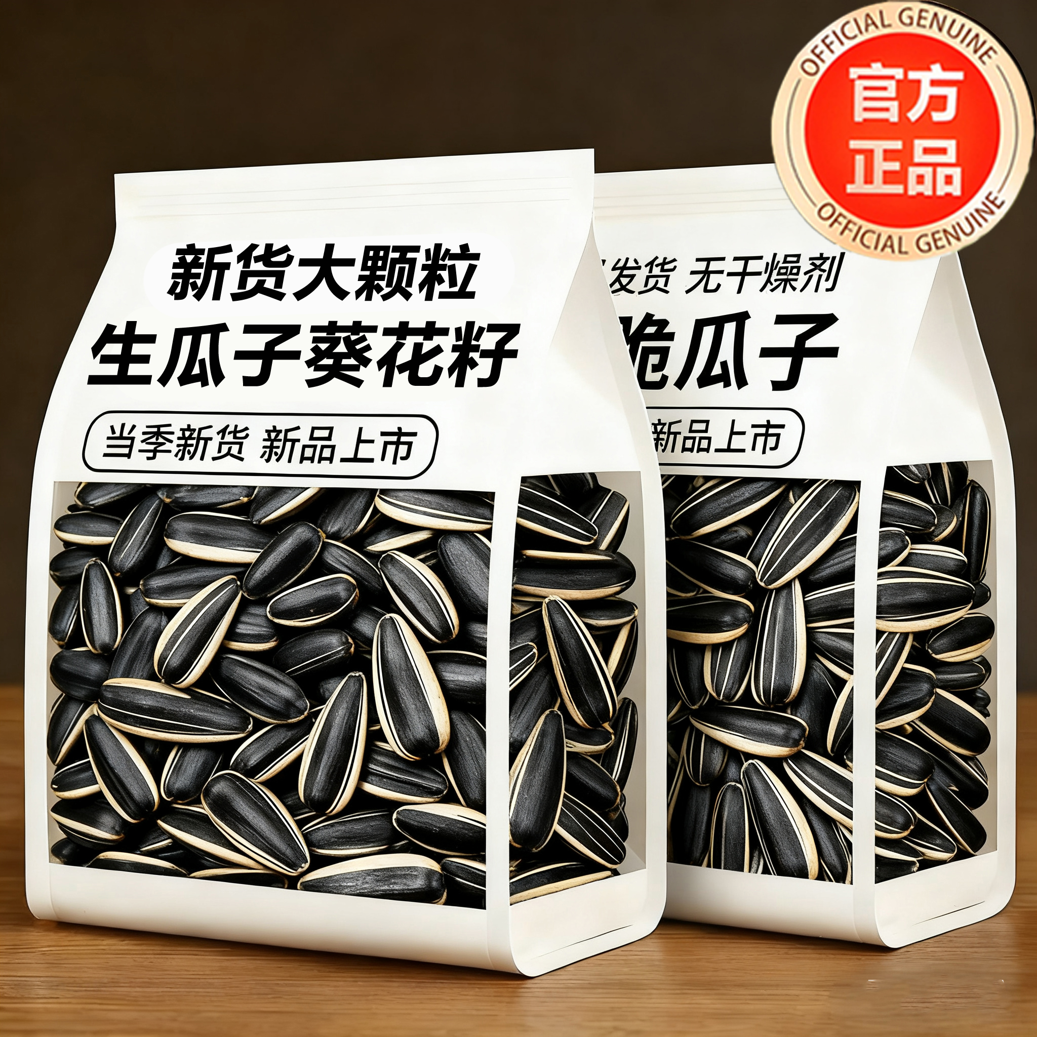 内蒙古特产2025新货生瓜子葵花籽新货大颗粒原味熟零食5斤装官方