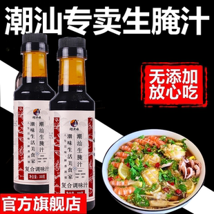 潮汕专卖正宗潮汕海鲜捞汁生腌汁生腌海鲜捞汁调料官方旗靓店