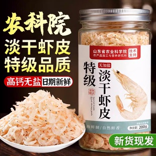 正宗特级淡干虾皮无盐淡干特级旗舰店无盐虾皮干货磷虾毛虾补钙碘