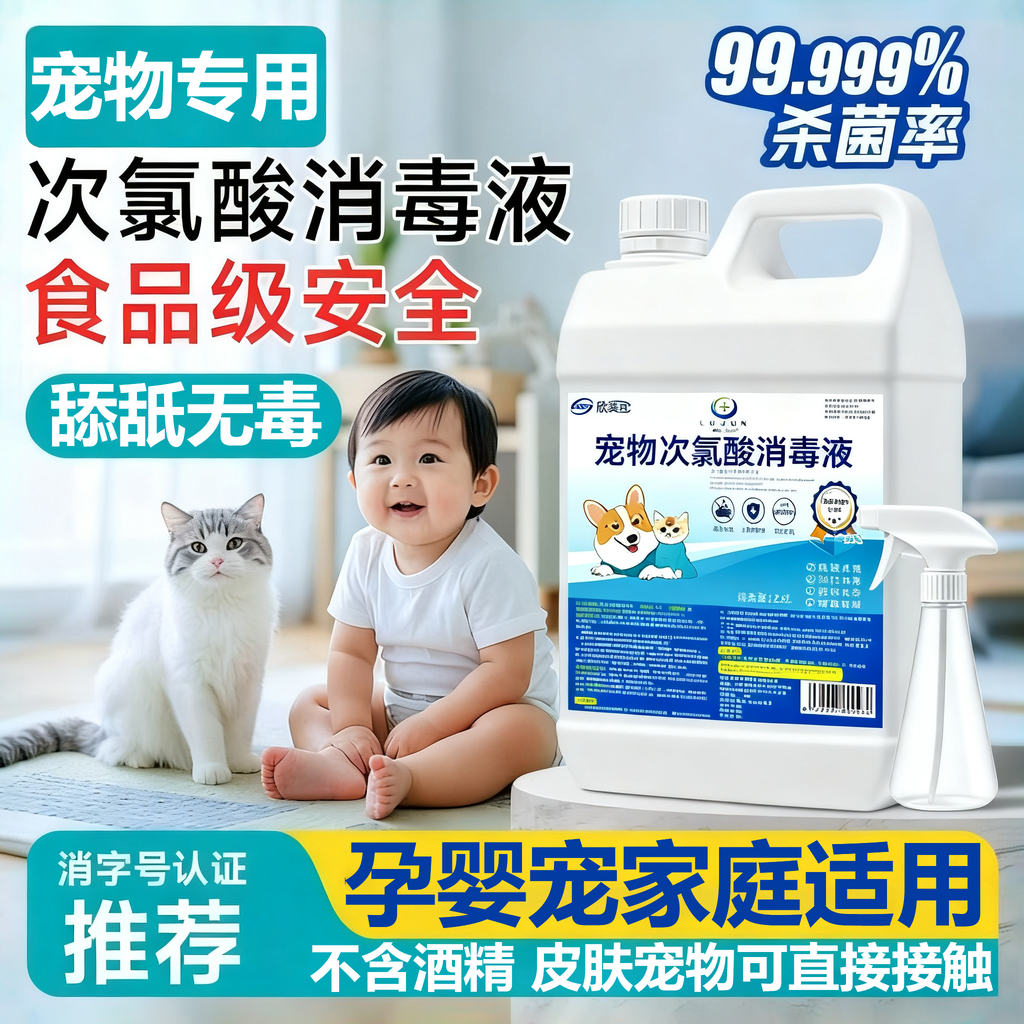 【官方质保】次氯酸宠物消毒液