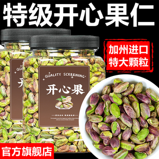 正宗开心果仁碎烘焙原味盐焗伊朗绿2025新货芥末味官方旗舰店生