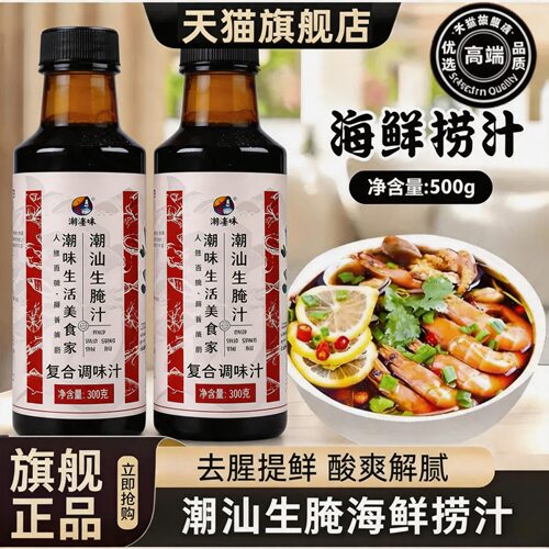 正宗潮汕生腌海鲜捞汁小海鲜调料凉拌菜酱汁官方旗舰店海螺醉蟹