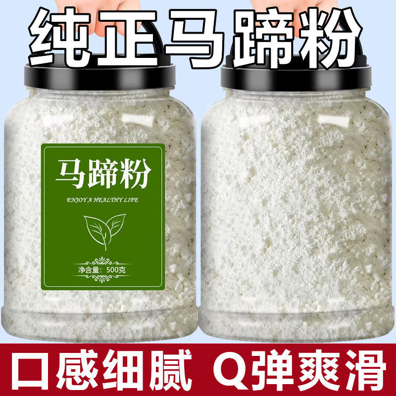 广式纯正马蹄粉食品官方旗舰店千层糕原料荸荠粉高达椰浆椰汁家用图片