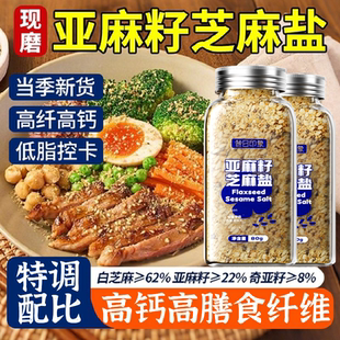 亚麻籽芝麻盐官方旗舰店无添加进口调味料沙拉健身轻食夹馒头拌面