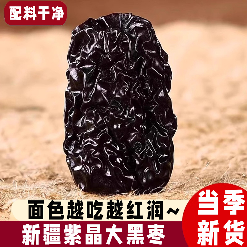 三蒸三晒陕西特产正宗紫晶圆黑枣官方旗舰店太行山零食大颗无添加
