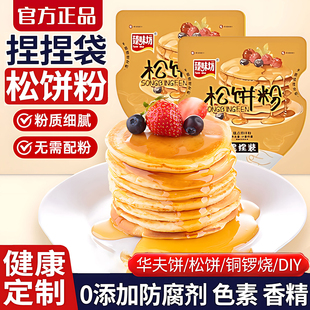 高钙捏捏松饼粉儿童无添加婴儿无糖无麸质预拌粉家用官方旗舰店