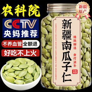 正宗生熟南瓜子仁新疆阿勒泰2025新货南瓜子仁旗舰店南瓜籽独立小