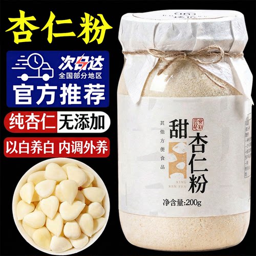 年货节！正宗新疆原味甜杏仁粉
