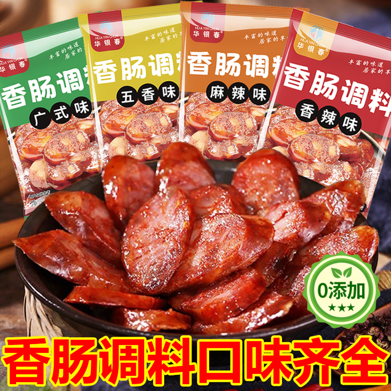 正宗麻辣香辣香肠调料官方旗舰店四川广味腊肠灌香肠调料配料腌料
