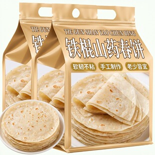 正宗手工铁棍山药春饼皮薄饼无添加无糖低脂低卡官方旗舰店春卷