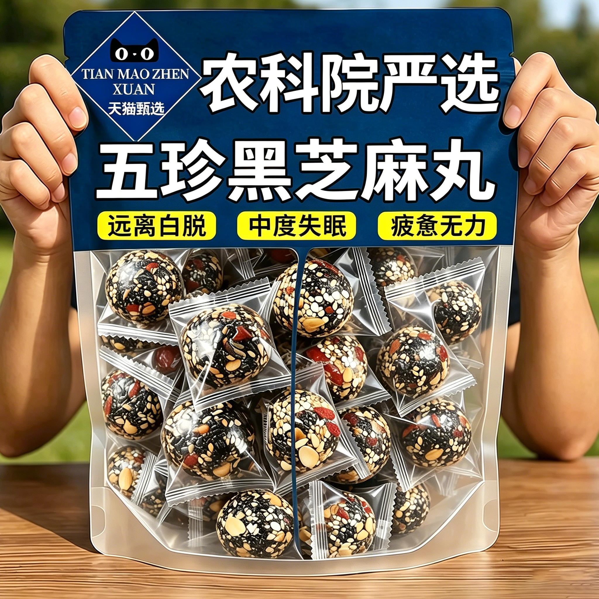 【温和滋补】五珍黄精桑葚芝麻丸图片