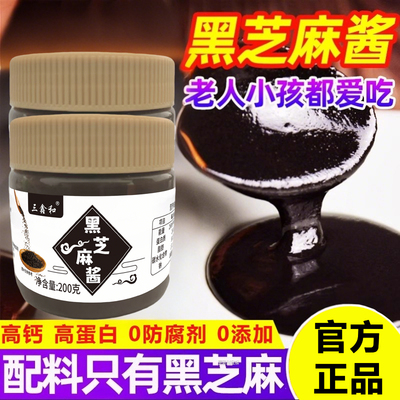姜妍同款北京同日升纯正黑芝麻酱官方旗舰店正品0脂肪无添加糖精