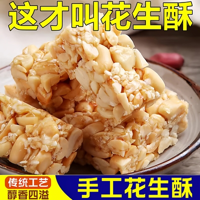 央妈推荐老式手工花生酥糖官方旗舰店无蔗糖酥饼正宗黑芝麻花生糖