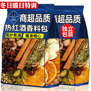 热红酒料包独立包装圣诞煮热红酒香料丁香迷迭香肉桂红酒茶调料
