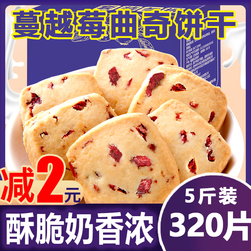 蔓越莓曲奇饼干网红黄油解馋办公室解馋零食小吃休闲食品散装批