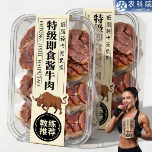 酱卤牛肉减脂即食开袋健身代餐低脂0添加小包装水煮腱子肉低盐官