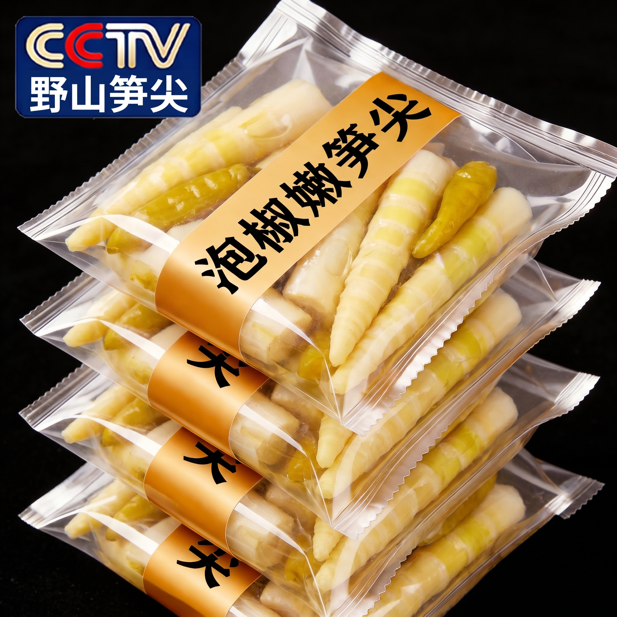 云南泡椒竹笋新鲜鲜嫩笋尖开袋即食食用手剥大包农家零食野生官方