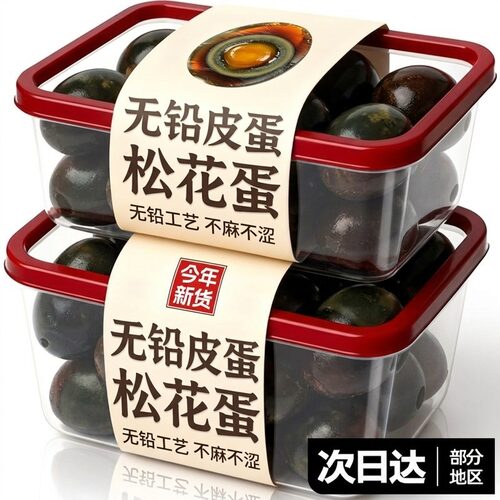 无铅皮蛋松花蛋官方旗舰店皮蛋老字号溏心鸭皮蛋整箱20枚整箱