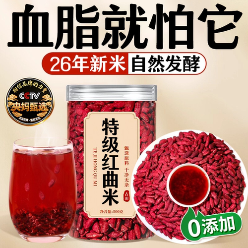 特级红曲米官方旗舰店正品食用红曲米卤肉天然古田福建血脂中药材
