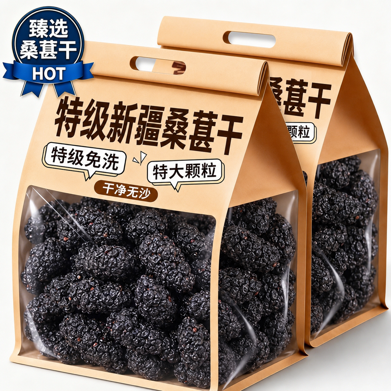 桑葚干黑桑椹特级正品官方旗舰店正宗新疆桑葚干桑葚干泡水中药材