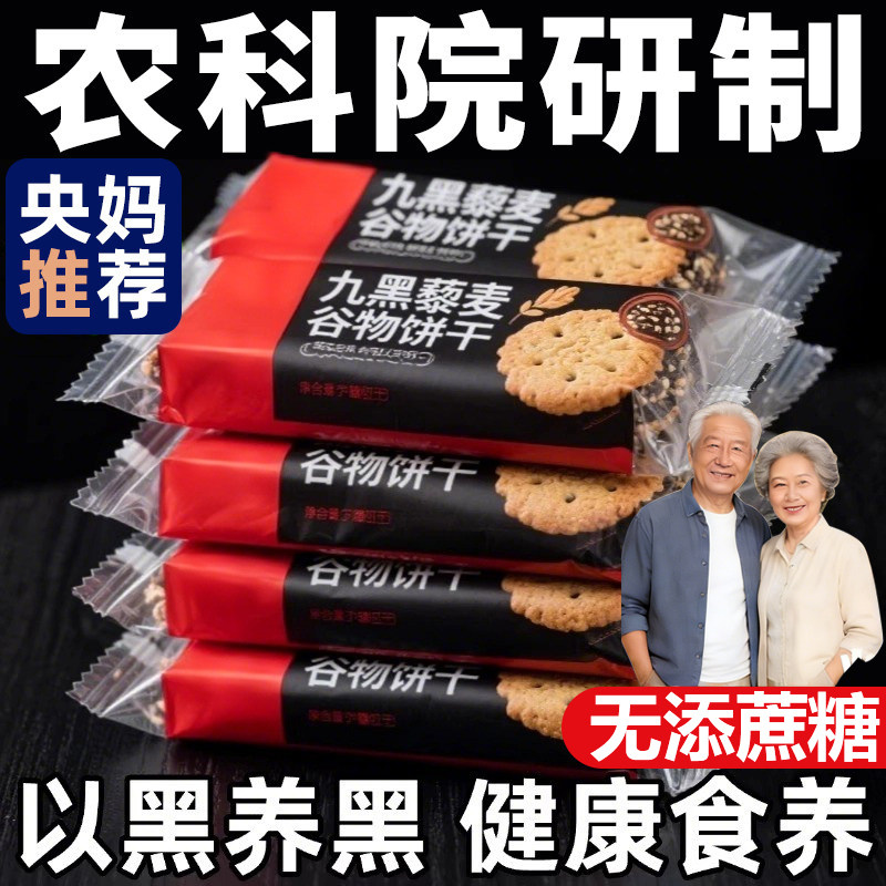 九黑藜麦谷物饼干高膳食纤维无蔗糖老式粗粮饼干早餐零食全麦养胃,零食/坚果/特产,酥性饼干,淘宝优惠券,粉丝福利购,淘宝优惠卷