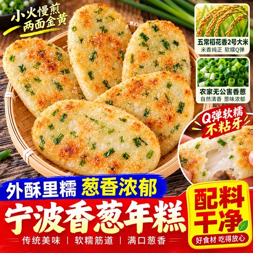 正宗香葱年糕宁波特产香葱酥脆拉丝水磨年糕早餐葱油小葱年糕片条