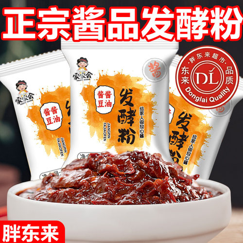 正宗酱品发酵粉官方旗舰店做酱油黄豆酱的专用菌粉东北大酱曲精粉