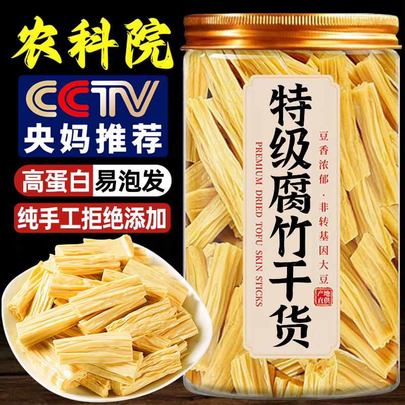 农科院腐竹干货纯正特级手工无添加官方旗舰店豆皮凉菜火锅响铃卷