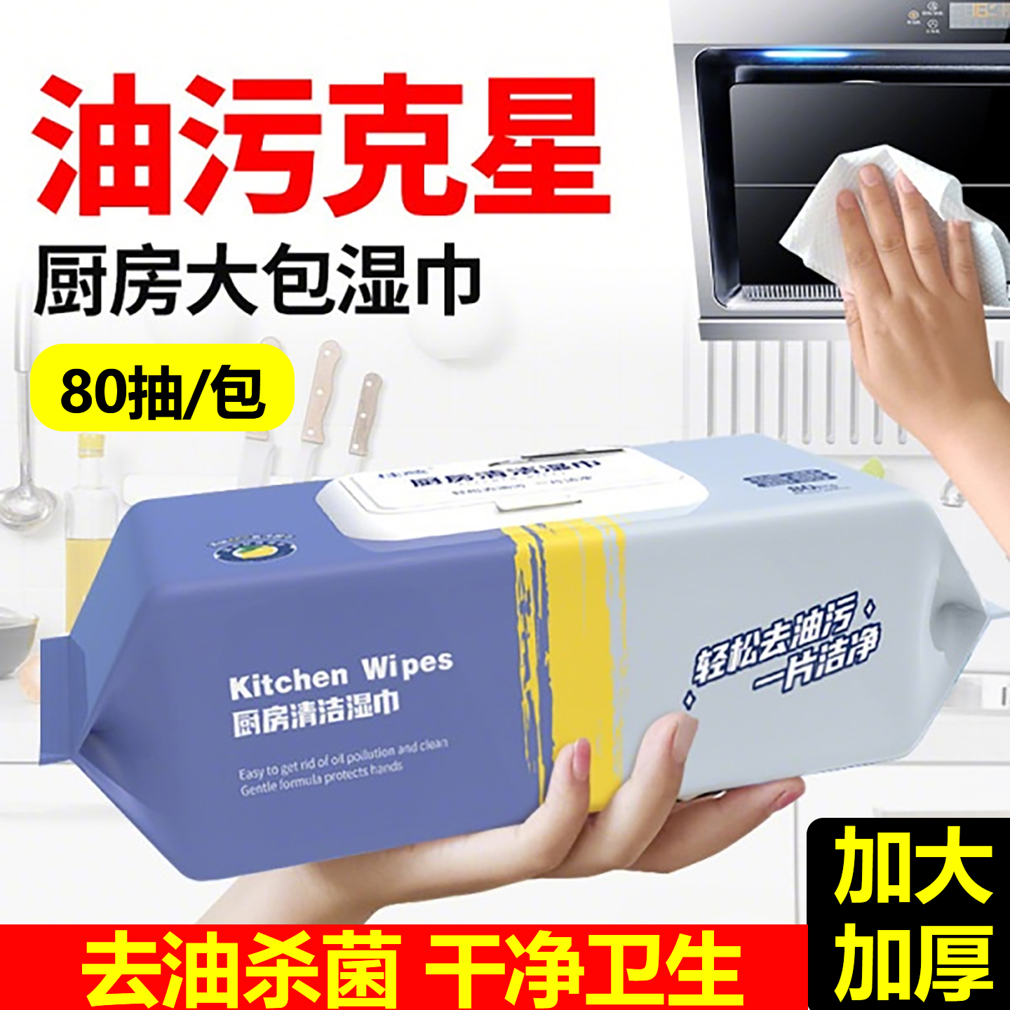 厨房湿巾去污去油家用加大加厚家用油烟机强力清洁去油湿纸巾抹布
