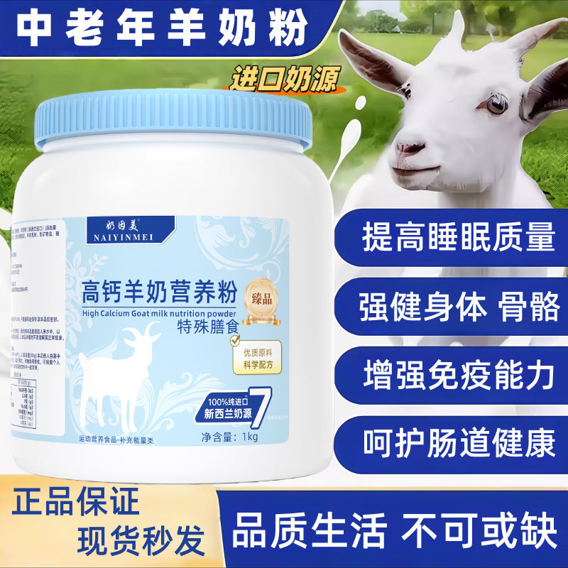 羊奶粉正品官方旗舰店中老年新西兰进口奶源成人高钙婴儿儿童成长