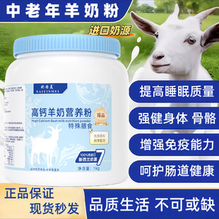 羊奶粉正品官方旗舰店中老年纽西兰进口奶源成人高钙婴儿儿童成长