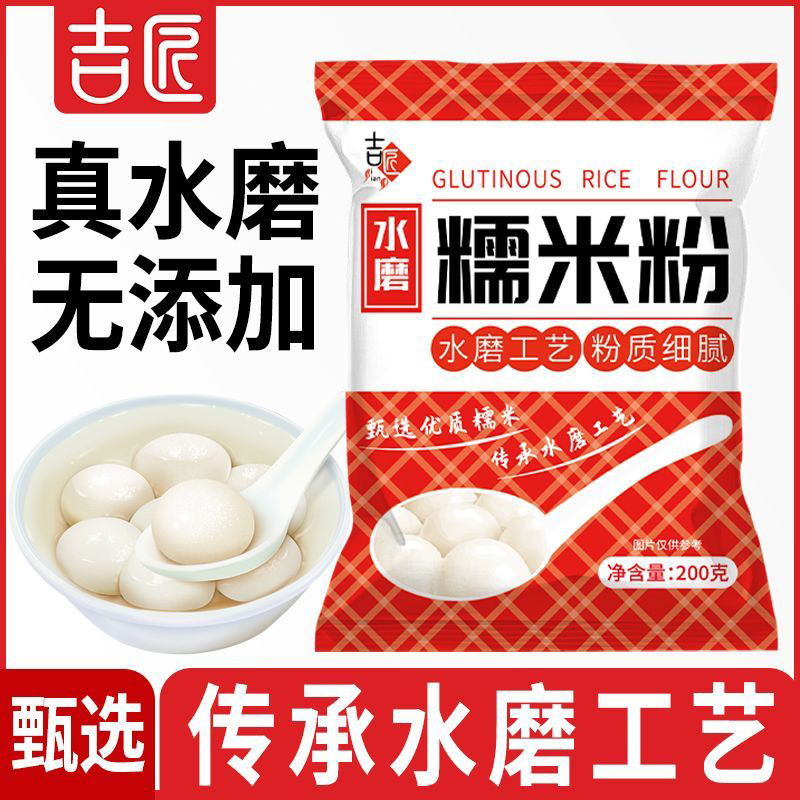 正宗水磨糯米粉家用官方旗舰店月饼500g食用糯米粉家用烘焙原材料