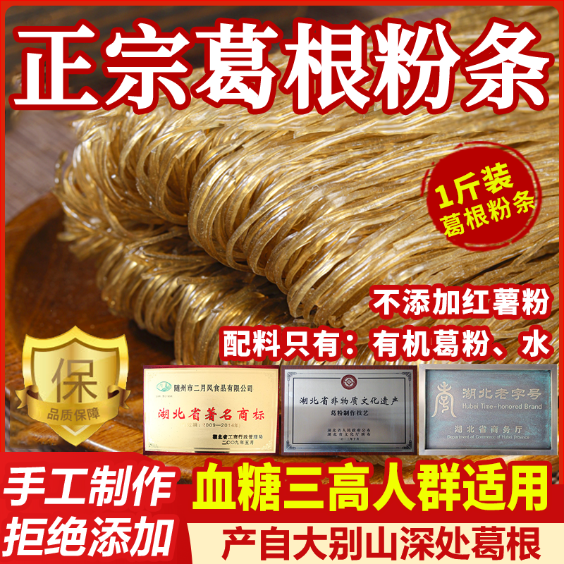 央妈推荐大别山葛根粉条粉丝手工葛根粉正品官方旗舰店无胶无明矾