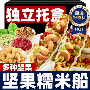 焦糖杏仁糯米船烘焙材料饼壳樱花零食坚果成品礼盒官方旗舰店