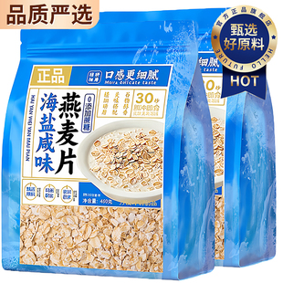 海盐咸味燕麦片冲泡即食代餐独立包装免煮营养早餐无添蔗糖官方旗