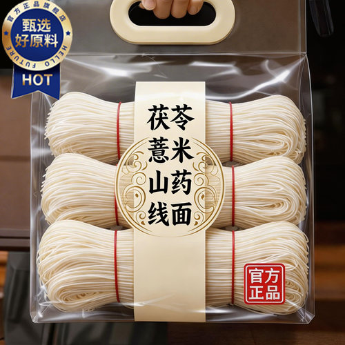 无盐配方！茯苓薏米山药线面！