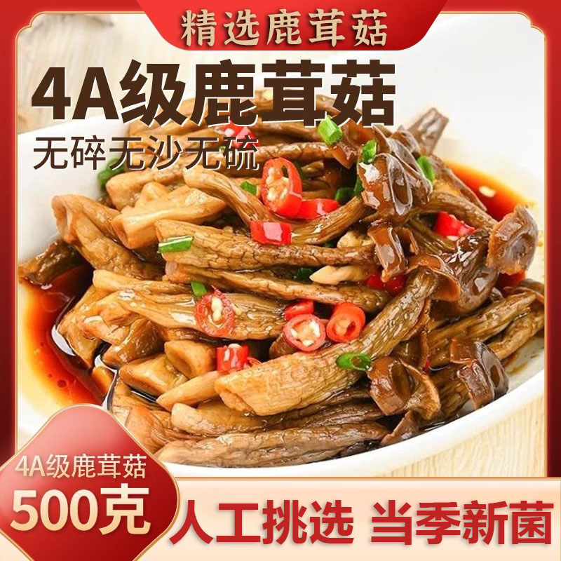 精品鹿茸菇干货特级500g官方旗舰店新鲜云南特产脆脆菇煲土汤食材