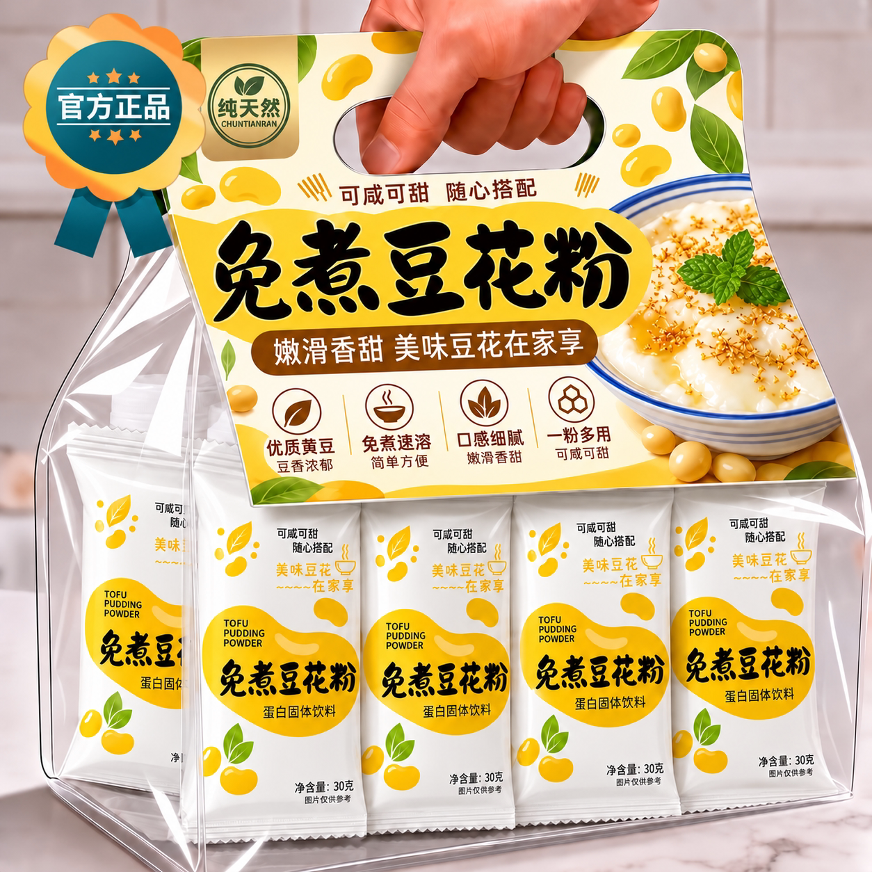 免煮豆花粉豆腐脑家用商用小包装免煮早餐布丁奶茶店官方旗舰店