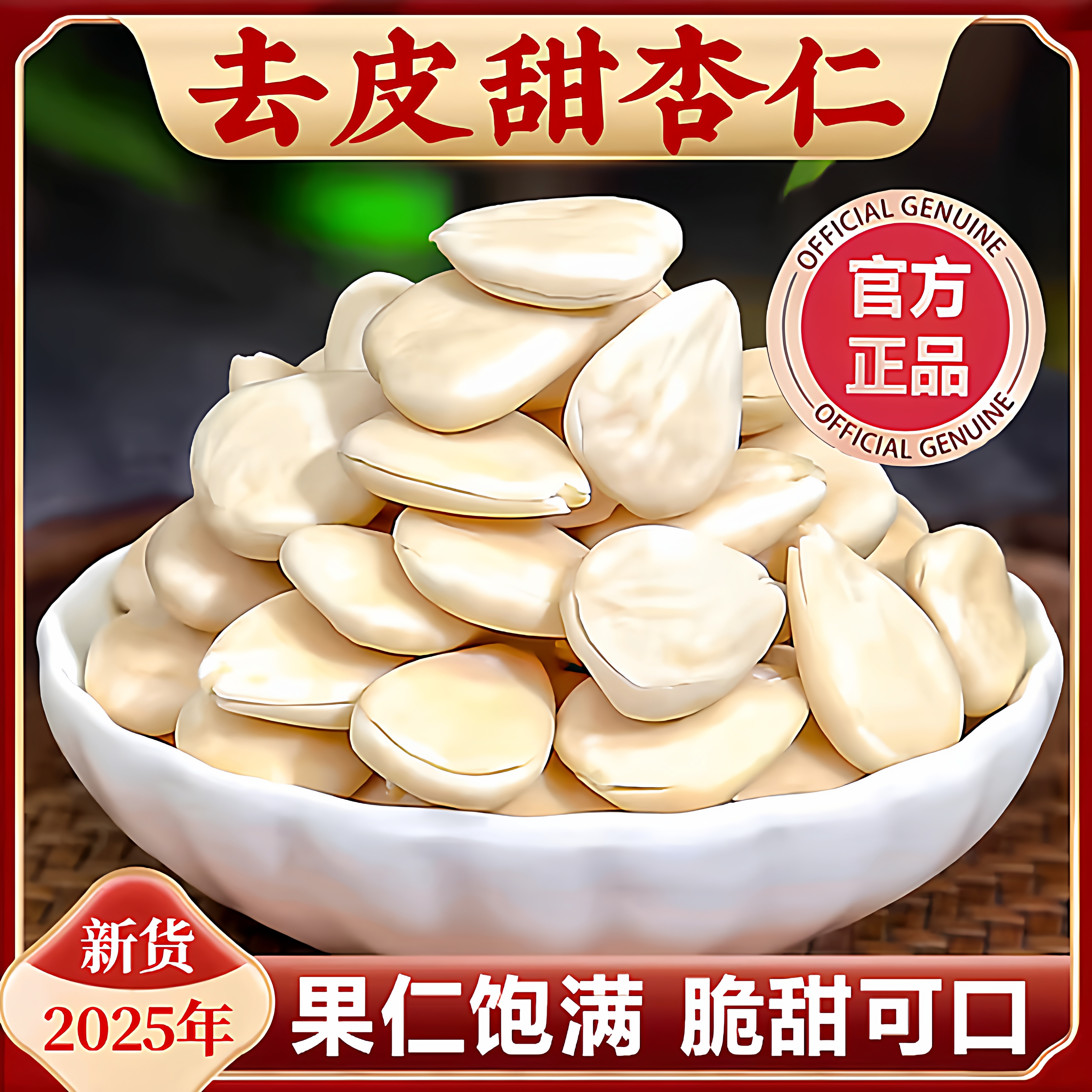 2025年新货南杏仁官方旗舰店正宗