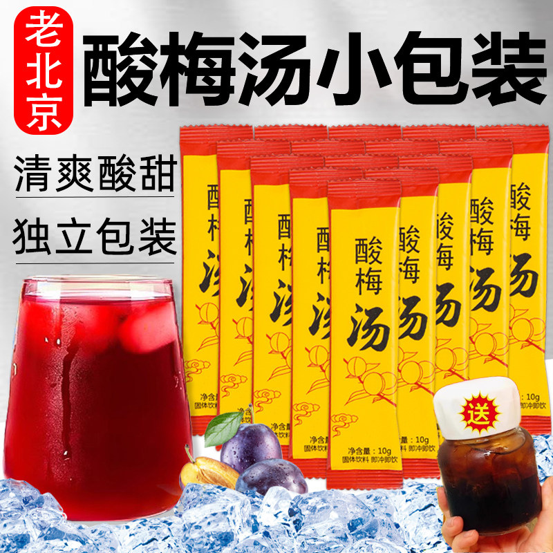 酸梅汤独立小包装酸梅汤官方旗舰店乌梅酸梅汤专用茶包酸梅膏晶粉