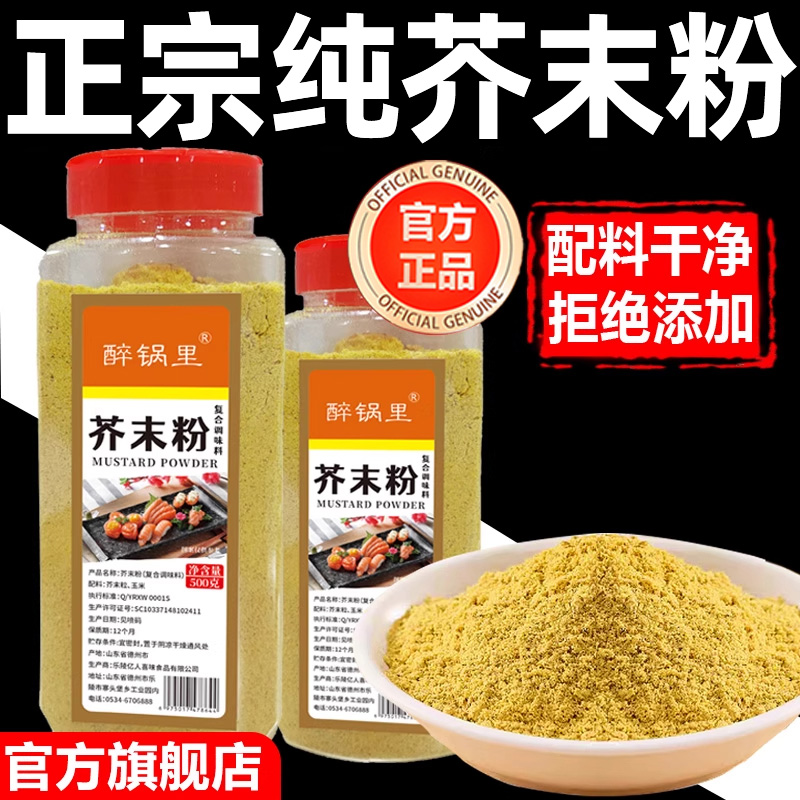 正宗芥末粉旗舰店凉皮专用商用黄芥子纯天然现磨黄芥末腌制调味料