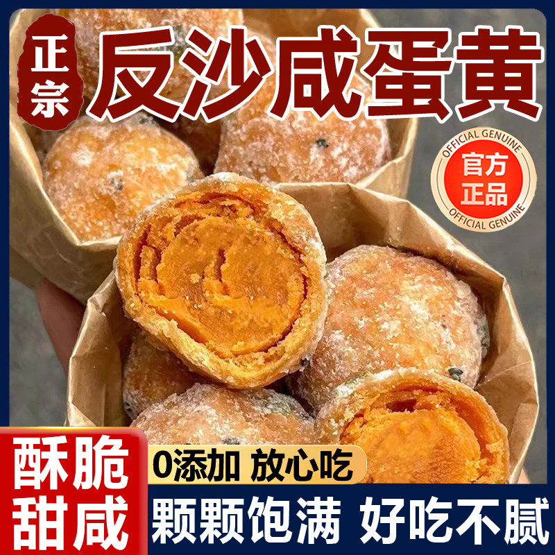 潮汕特产反沙咸蛋黄潮汕经典手工制作独立包装酥小吃美食零食糕点,零食/坚果/特产,中式糕点/新中式糕点,淘宝优惠券,粉丝福利购,淘宝优惠卷
