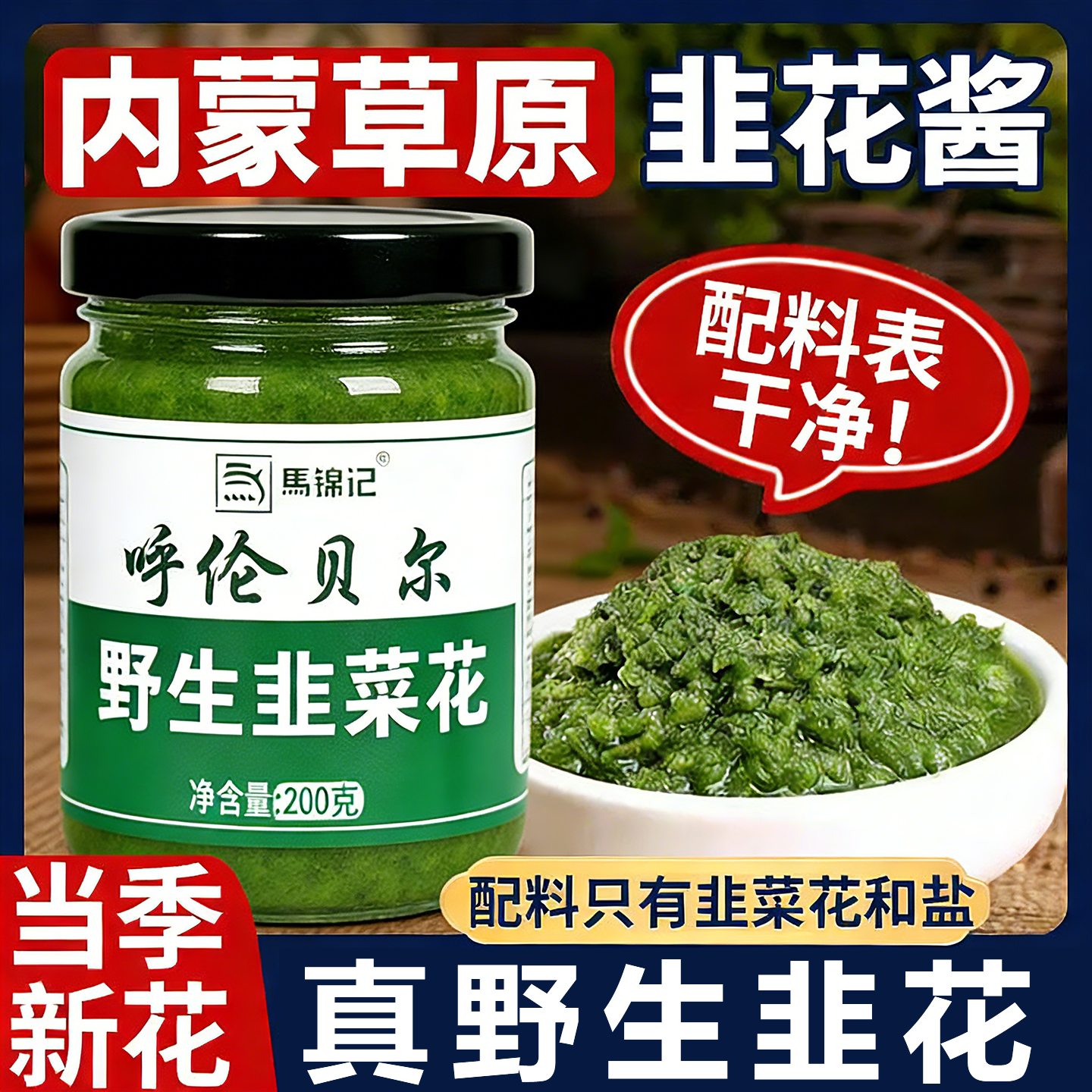 内蒙野生韭菜花酱0添加草原手工自制大颗粒农家下饭菜火锅调蘸料,粮油调味/速食/干货/烘焙,下饭/拌饭酱/拌饭料,淘宝优惠券,粉丝福利购,淘宝优惠卷