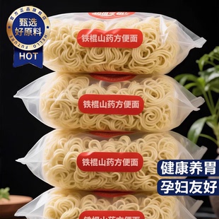 孕妇可吃官方旗舰店 铁棍山药方便面面饼面条泡面袋装 非油炸
