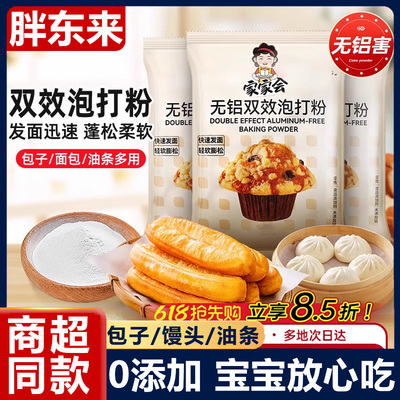 泡打粉无铝双效家用小包官方旗舰店食品级酵母粉发酵烘焙蛋糕专用