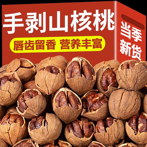 临安山核桃手剥2025新货山核桃仁官方旗舰店野生原味山核桃碎特产
